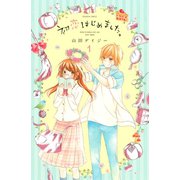 初恋はじめました。(1)（講談社） [電子書籍]