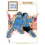 地球の悪魔 手塚治虫文庫全集（講談社） [電子書籍]