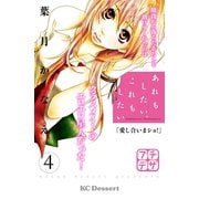 あれもしたい、これもしたい プチデザ（4）（講談社） [電子書籍]