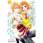 オレが魔法をかけてやる　分冊版(8)（講談社） [電子書籍]