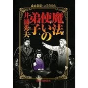 魔法使いの弟子（小学館） [電子書籍]