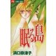 眠る島（小学館） [電子書籍]