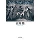 フランス革命夜話（中央公論新社） [電子書籍]