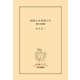 彷徨える英霊たち 戦争の怪異譚（中央公論新社） [電子書籍]