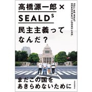 民主主義ってなんだ？（河出書房新社） [電子書籍]