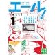 エール！(1)（実業之日本社） [電子書籍]