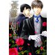 憂鬱な朝(5)（徳間書店） [電子書籍]