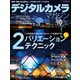 デジタルカメラマガジン 2015年10月号（インプレス） [電子書籍]