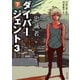 ダイバージェント3 忠誠者 下（KADOKAWA） [電子書籍]