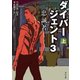 ダイバージェント3 忠誠者 上（KADOKAWA） [電子書籍]