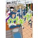 カブキブ！ 4（KADOKAWA） [電子書籍]