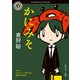 かにみそ（KADOKAWA） [電子書籍]