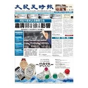 大紀元時報 中国語版 9/16号（大紀元） [電子書籍]