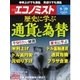 週刊エコノミスト 2015年9月29日号（毎日新聞出版） [電子書籍]