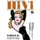 HiVi（ハイヴィ） 2015年10月号（ステレオサウンド） [電子書籍]