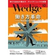 WEDGE（ウェッジ） 2015年10月号（ウェッジ） [電子書籍]