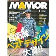 MamoR（マモル） 2015年11月号（扶桑社） [電子書籍]