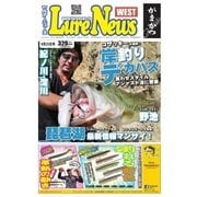 週刊 ルアーニュース WEST 2015/09/25号（名光通信社） [電子書籍]