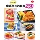 まいにちの中高生のお弁当250（学研） [電子書籍]