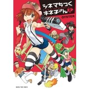 シネマちっくキネ子さん 2巻（芳文社） [電子書籍]