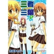 三者三葉 4巻（芳文社） [電子書籍]