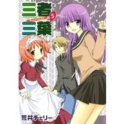 三者三葉 5巻（芳文社） [電子書籍]
