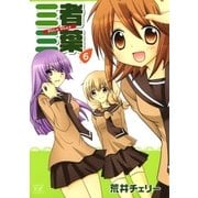 三者三葉 6巻（芳文社） [電子書籍]