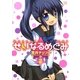 せいなるめぐみ 2巻（芳文社） [電子書籍]