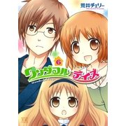 ワンダフルデイズ 6巻（芳文社） [電子書籍]