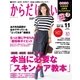 からだにいいこと 2015年 11月号（祥伝社） [電子書籍]