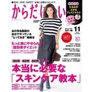 からだにいいこと 2015年 11月号（祥伝社） [電子書籍]
