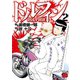 ドルフィン 2（秋田書店） [電子書籍]