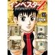 インベスターZ(10)（コルク） [電子書籍]