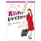 おジャマしていいですか！？（幻冬舎メディアコンサルティング） [電子書籍]