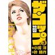 ザ・コップ 特殺官 3上（小池書院） [電子書籍]