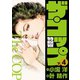 ザ・コップ 特殺官 4下（小池書院） [電子書籍]