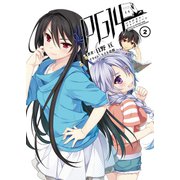 PG14(パラグラフ・フォーティーン)2(桜ノ杜ぶんこ)（一二三書房） [電子書籍]