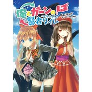 俺とカーンの賢者タイム(スワップトリップ)(桜ノ杜ぶんこ)（一二三書房） [電子書籍]