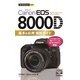 Canon EOS8000D基本&応用撮影ガイド(今すぐ使えるかんたんmini) （技術評論社） [電子書籍]