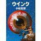 ウインク（KADOKAWA） [電子書籍]