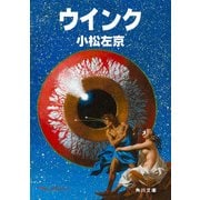 ウインク（KADOKAWA） [電子書籍]