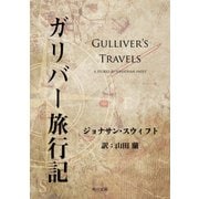 ガリバー旅行記（KADOKAWA） [電子書籍]