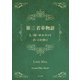 第三 若草物語（KADOKAWA） [電子書籍]