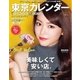 東京カレンダー 2015年11月号（東京カレンダー） [電子書籍]