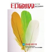 印刷界 9月号（日本印刷新聞社） [電子書籍]