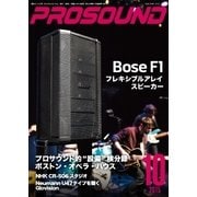 PROSOUND（プロサウンド） 2015年10月号（ステレオサウンド） [電子書籍]