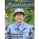 ポリスマガジン 15年10月号（バック・アップ） [電子書籍]