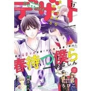 デザート 2015年11月号 (2015年9月24日発売)（講談社） [電子書籍]