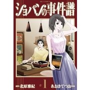 ショパンの事件譜 1（小学館） [電子書籍]