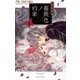 薔薇色ノ約束 1（小学館） [電子書籍]